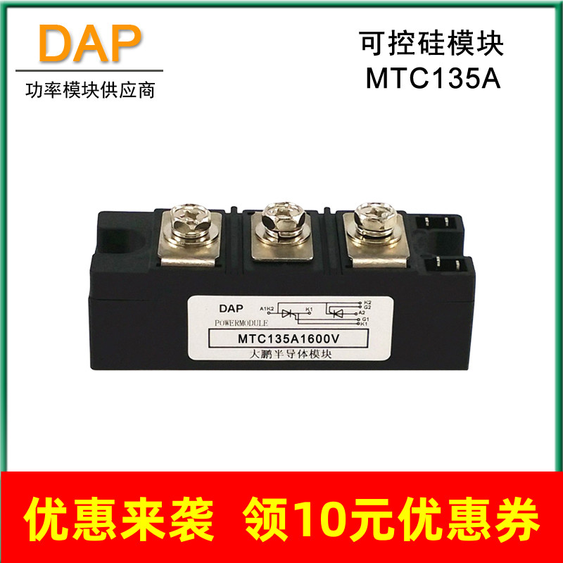 Thyristor module 135A MTC135-16 Thyristor MTC135A1200V1600V1800V2200V