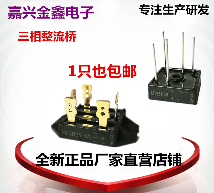 Three-phase rectifier Bridge 35A1600V PDSB3516A MT3516W MT35A inverter dedicated rectifier Bridge