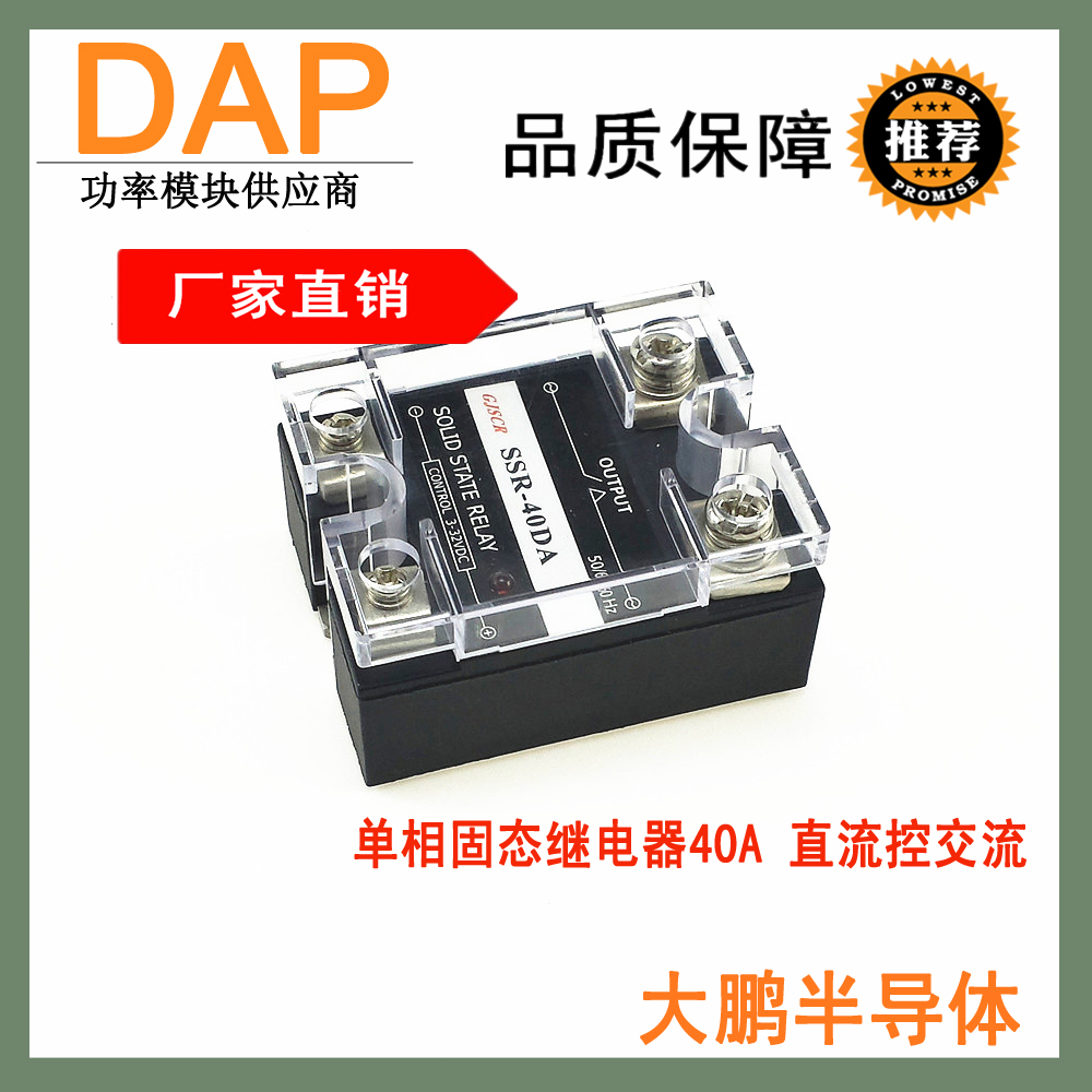 Small solid state relay 40a24V DC control AC solid state relay SSR-40DA 40A 25DA