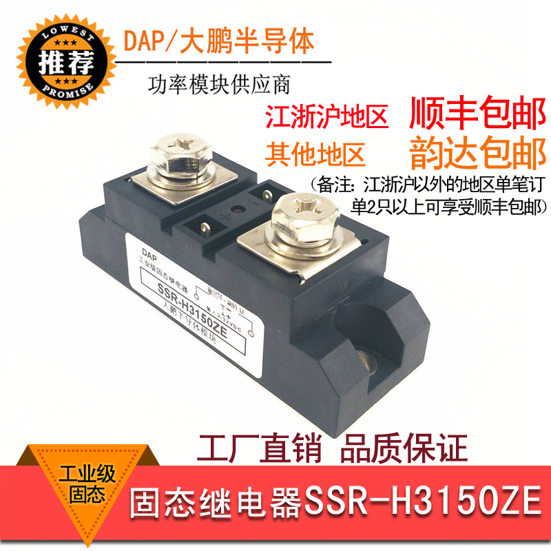 Single-phase industrial-grade solid state relay 150A H3150ZE 480VAC 480VAC SSR-H3150ZE SSR-150A