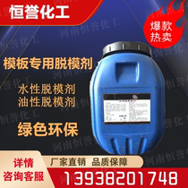 Factory direct high quality water-based building release agent prefabricated slab bridge cement pipe special release agent