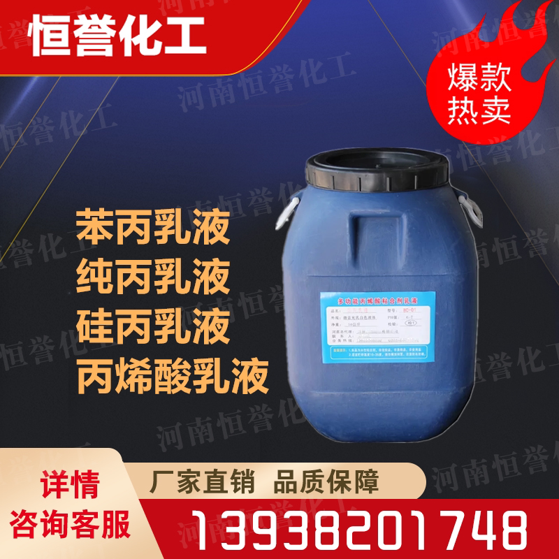 Styrene-C emulsion pure C emulsion elastic emulsion acrylic 707 emulsion waterborne building paint ink lacquer