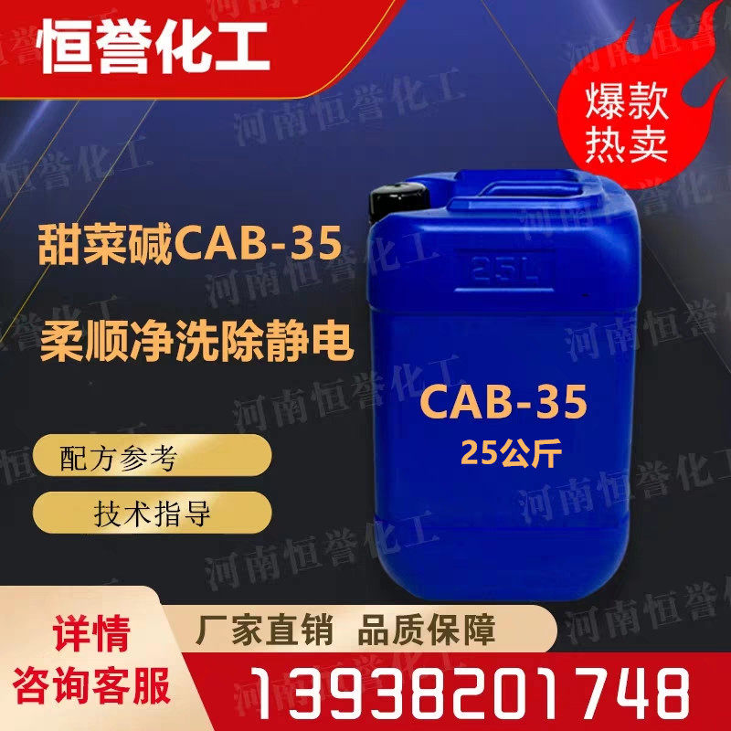 Coconut oil amide Propane Beet Base-35 high-efficiency foaming and soft conditioning anti-static 25 kg