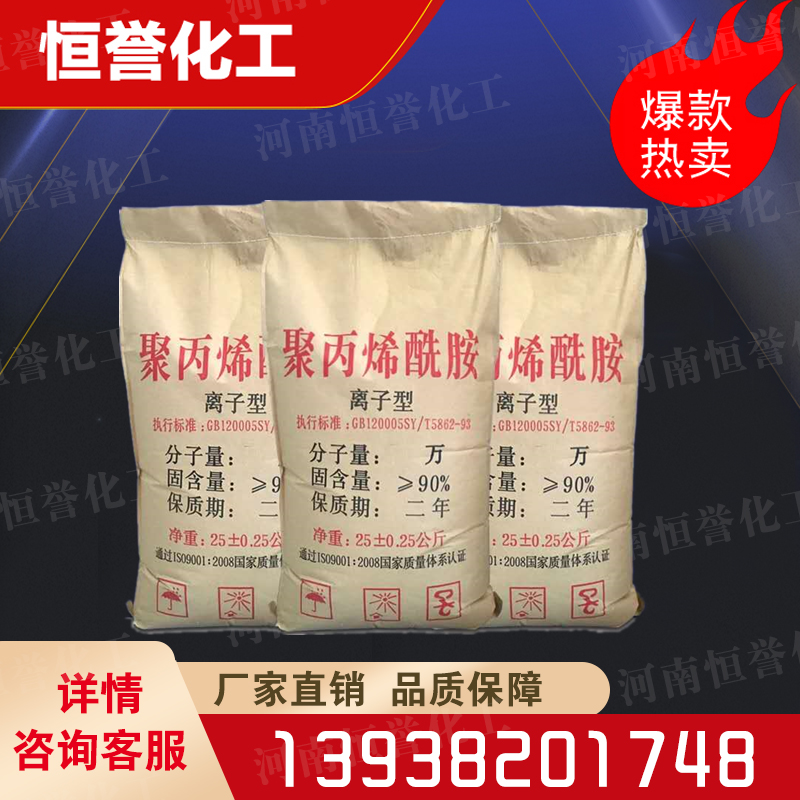 PolyacrylamiPAM anionic cationic non-ionic flocculant sewage treatment for 25KG bags