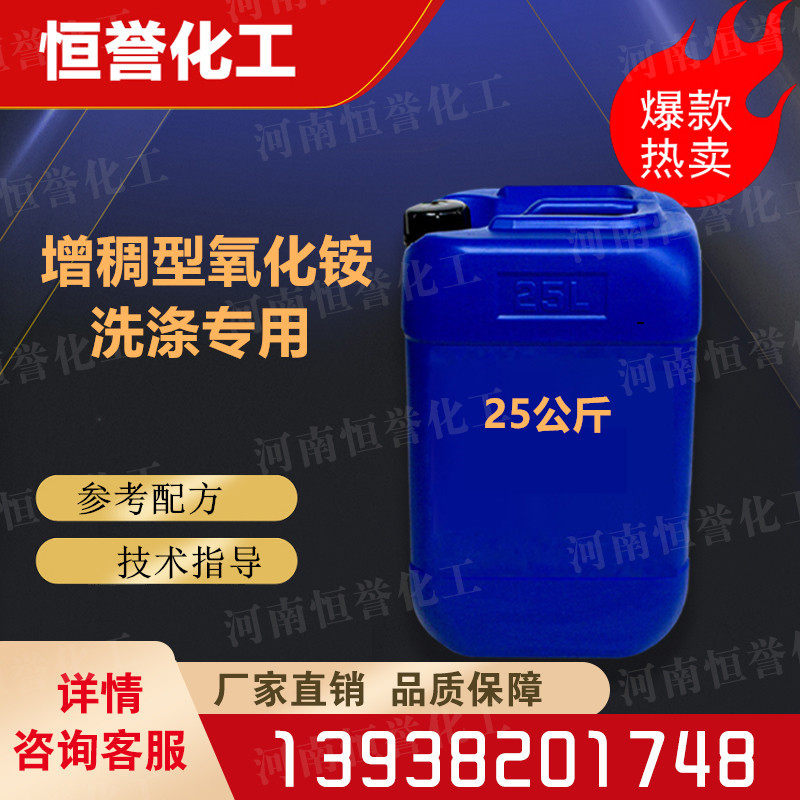 Thickening type ammonium oxide cleaning agent shampoo laundry detergent Special oxidizing ammonium