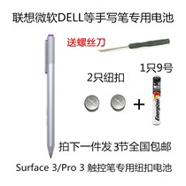  surface 3 pro3 4 Dell Lenovo Microsoft Stylus Stylus 319 Button Battery No 9 AAAA