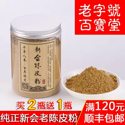 (Baobao Hall) 100-year-old brand authentic New Meeting tangerine peel 5-10 old tangerine peel powder red tangerine peel dry powder