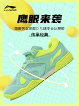 Li Ning table tennis shoes for men and women Hawkeye 2 0 anti-slip shock-absorbing breathable and wear-resistant professional training sports shoes APTT005