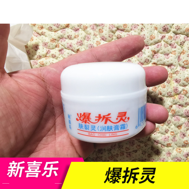 新喜乐爆拆灵 护手润肤霜25g