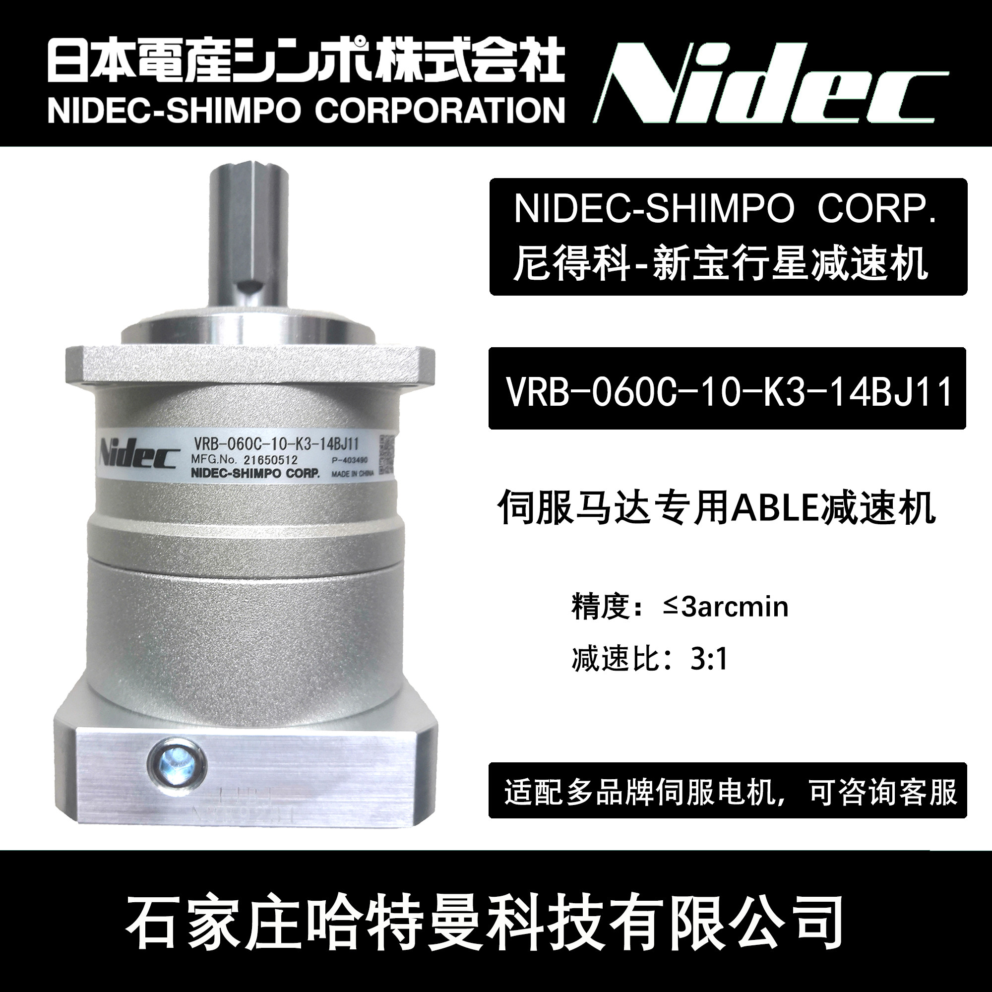 VRB-060C-10-K3-14BJ11 Xinbao SHIMPO Reducer VRB-060-10-K3-14BJ11