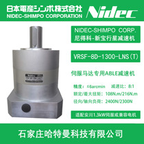 VRSF-8D-1300-LNS(T) Xinbao NIDEC-SHIMPO reducer 8 with Yaskawa 1300W motor