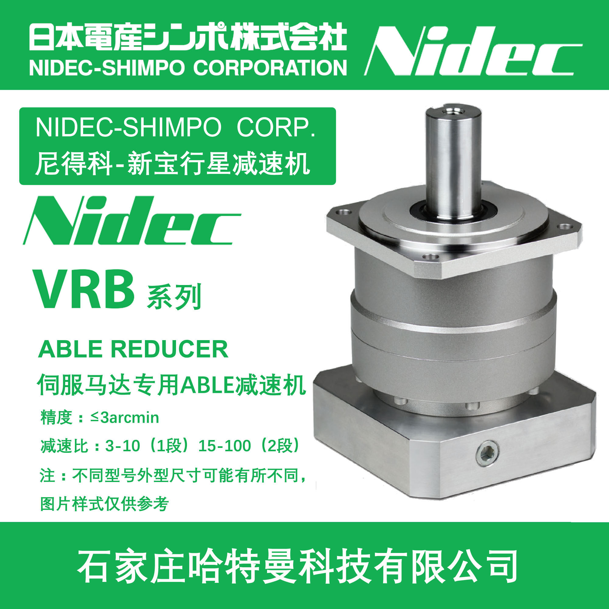 VRB-090C-10-K3-19DB19 Reducer 090-10-K3-19DB19 Xinbao NIDEC-SHIMPO