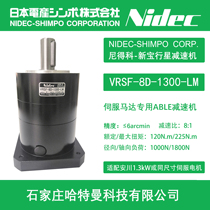 VRSF-8D-1300-LM Xinbao NIDEC-SHIMPO reducer 8 speed ratio with Yaskawa 1300W motor