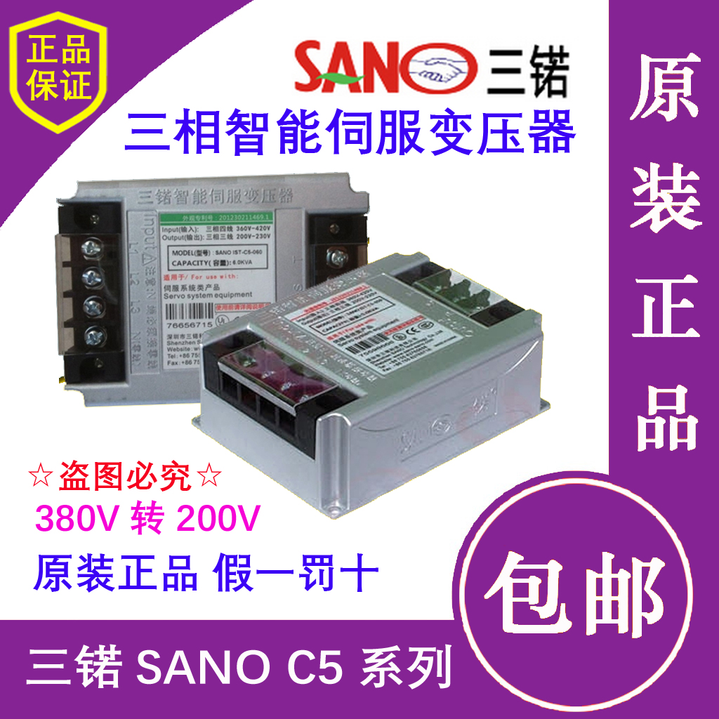 6KVA SANO Servo Transformer IST-C5-060 Servo Electronic Transformer 380V to 200V