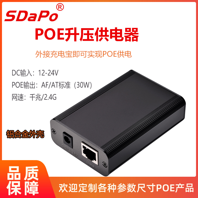 Dc12V Boost Poe Power Supply at Standard/Input 12-30V Network Speed 2.5g National Standard Poe-30W Output