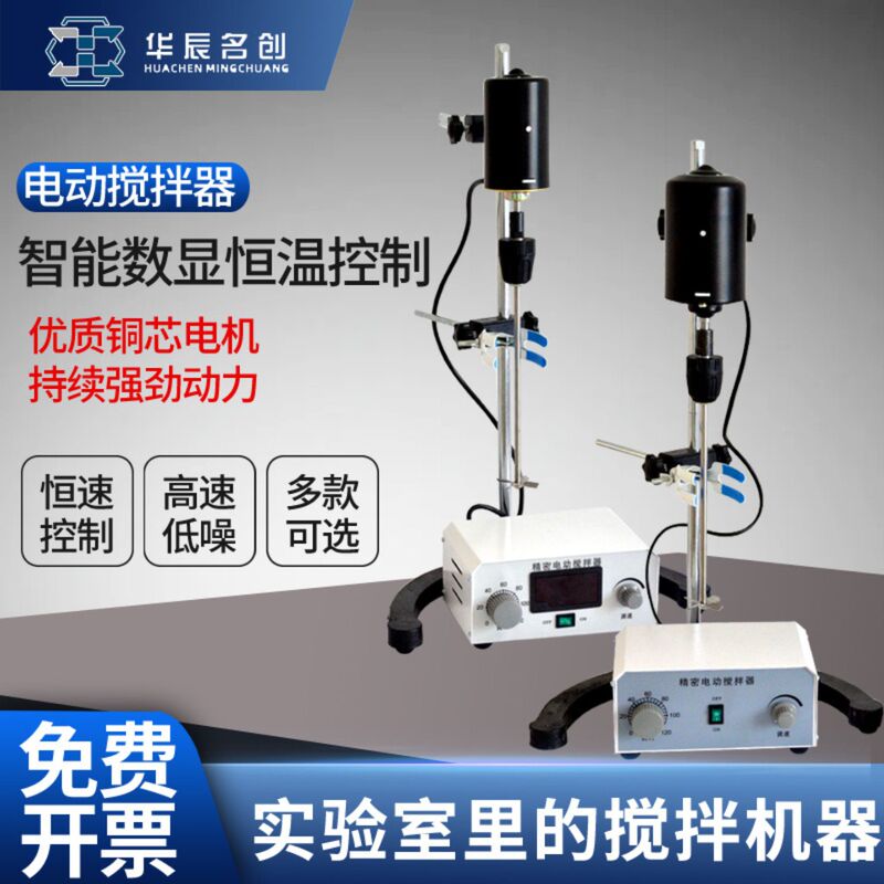 Electric Mixer Laboratory Adjustable Constant Speed Small High-Speed Mixer Powerful Digital Display Disperser