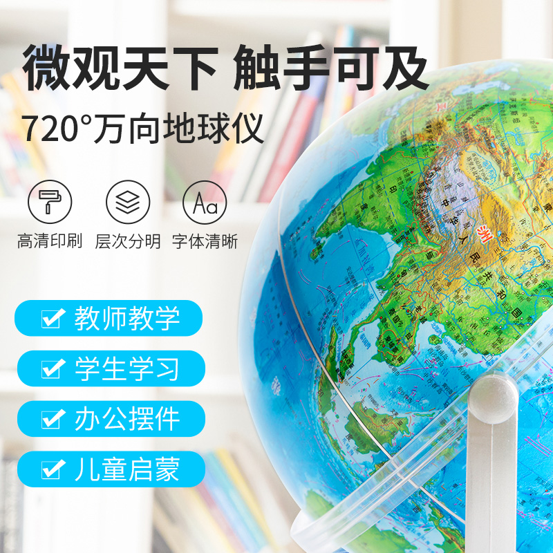 Zhongtu · Boog Globes 20cm HD Chinese District students special tens - to - medium - sized earth globe students use junior middle school students