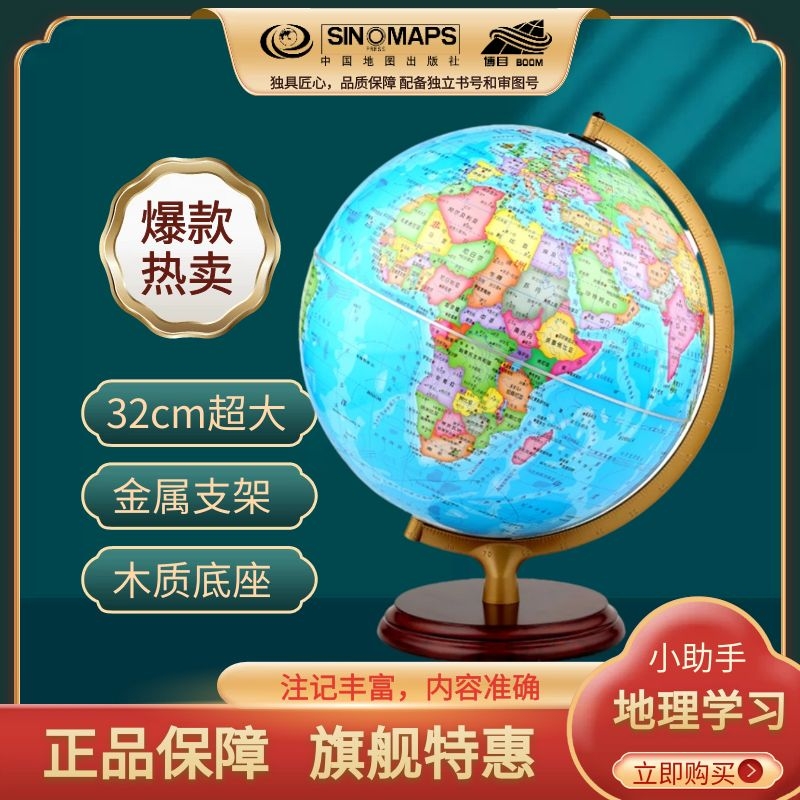 China Library · Bo Mu large 32cm HD students use geography teaching HD globe ornaments extra large unlit students with junior high school students factory direct sale hot globe