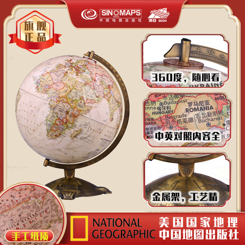 Zhongtu Agency * Bo Mu 30cm European retro Chinese and English three-dimensional topography relief topography High-grade paper handmade 3d three-dimensional embellishment Learning decoration National Geographic crafts globe