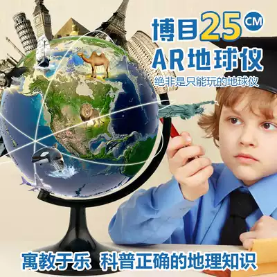 China Middle Dot Bo 25cm Smart AR Globe early childhood education toy globe medium number student special medium number 3d stereo student globe junior high school student genuine