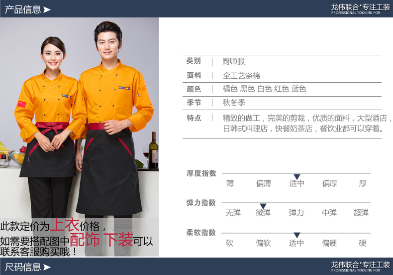 Uniforme de cuisinier - Ref 1910966 Image 9