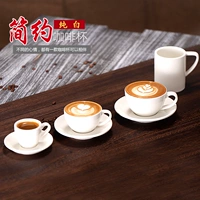 Pure White Simple Coffee Cufe Portable Ceramics значительная концентрированная плюс Latte Curbichino Cup