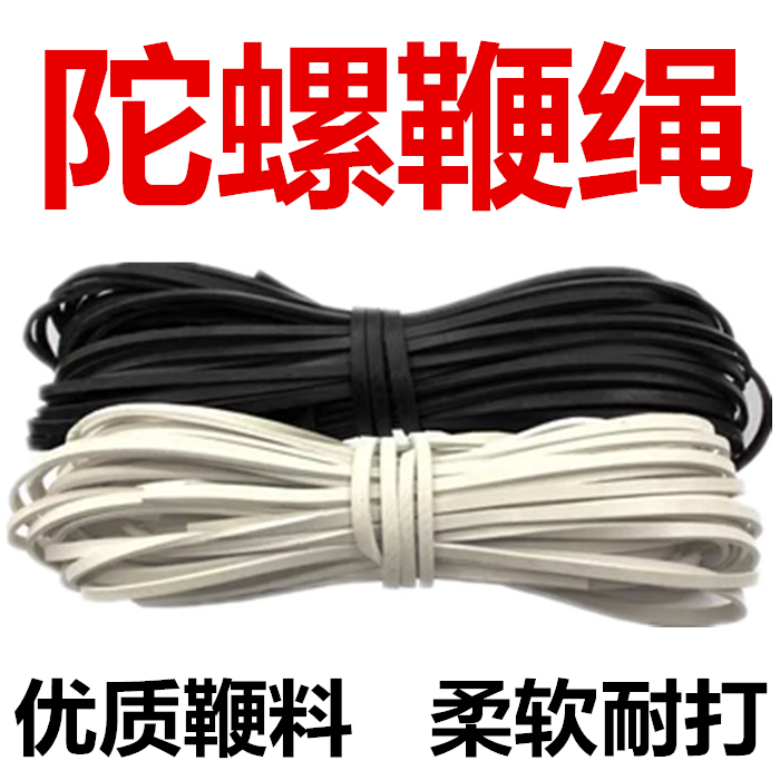 Durable gyroscope whip rope Whip whiplash line Adult middle aged and elderly large fitness gyroscope whip rod accessories