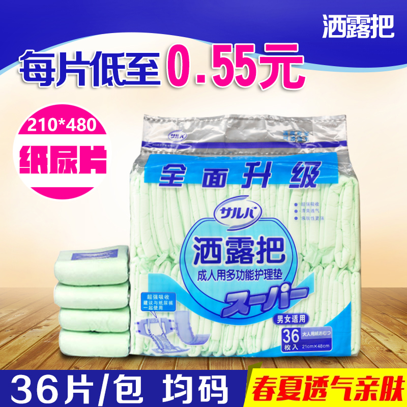洒露把成人纸尿片老年尿不湿U型直条护理垫加大加厚36片男女通用