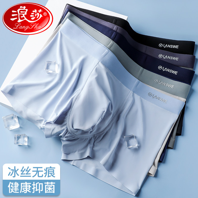 Langsha ice silk underwear men's shorts men's loose underwear 2022 new safety pants thin boxer pants men
