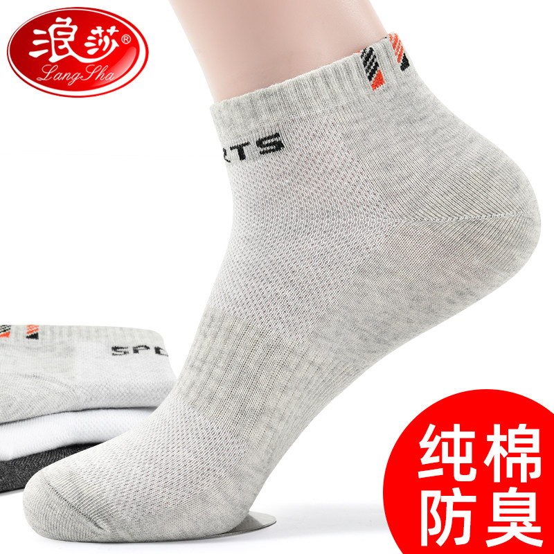 Langsha socks men's socks pure cotton summer thin cotton deodorant mesh breathable summer men's short tube sports socks