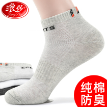Langsha socks mens socks cotton spring and autumn thin cotton deodorant mesh breathable autumn mens short tube sports socks
