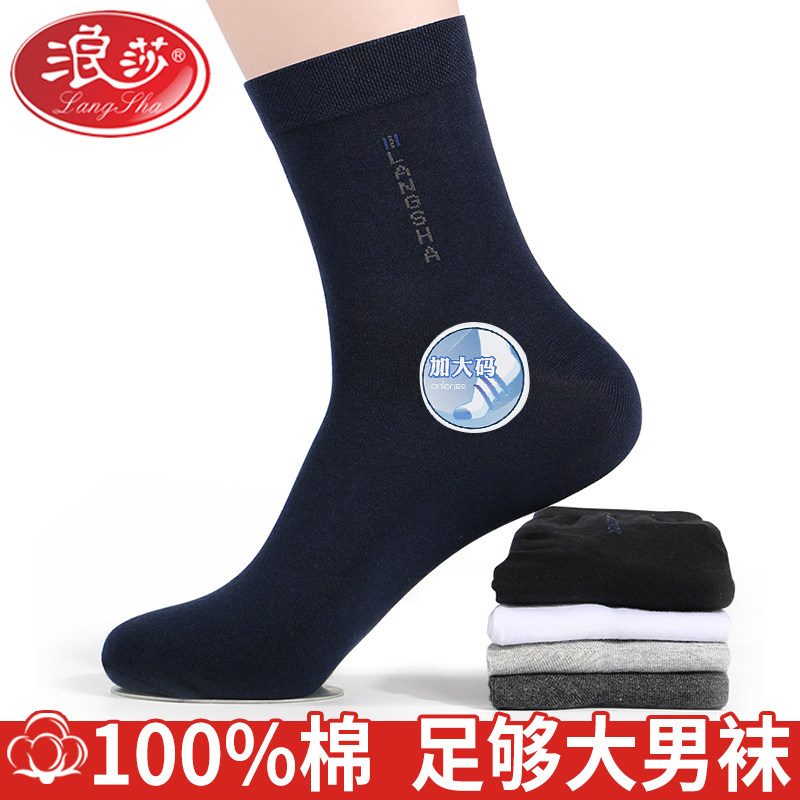 Plus size socks men's stockings cotton 48 spring and summer large Langsha men's socks cotton deodorant sweat-absorbing tube socks