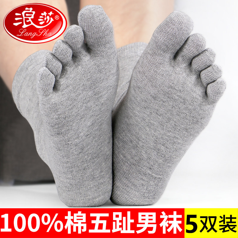 Men's five-finger socks pure cotton summer thin deodorant sweat-absorbing cotton mid-tube socks Langsha men's socks split-toe socks men's socks