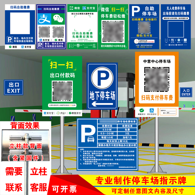 Parking lot QR code scan code payment fee reminder card Entrance and exit payment code payment identification card Aluminum plate customization