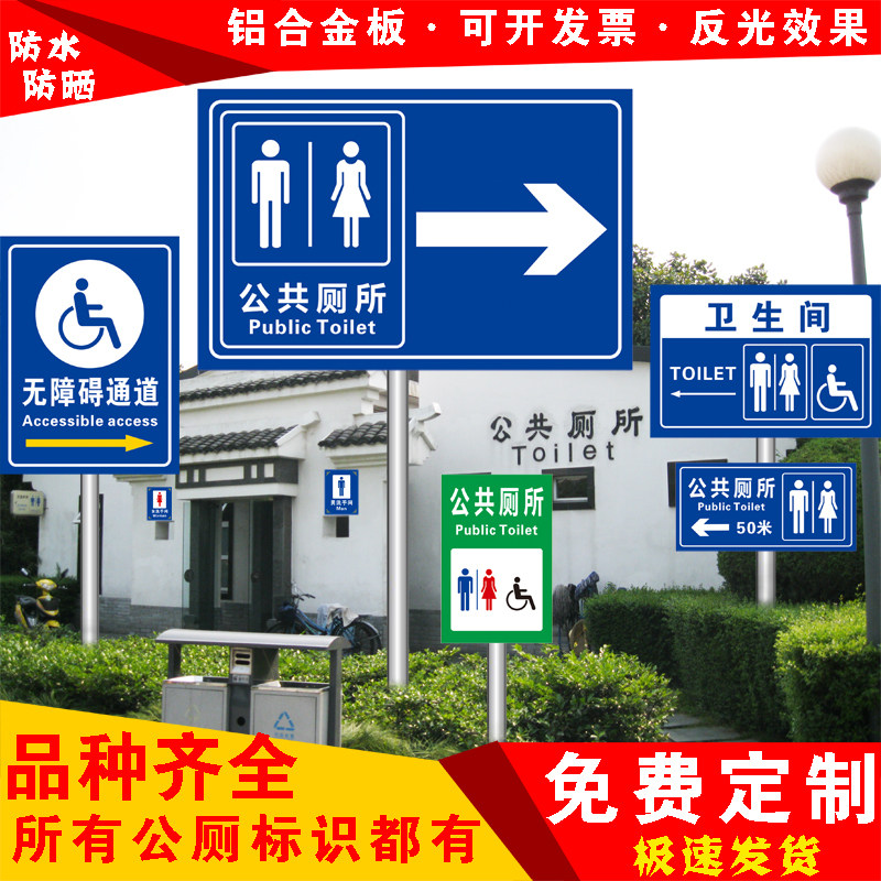 Public toilet signboard signboard Men's and women's public toilet toilet signboard Tip plate Aluminum plate reflective plate