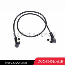 DC5 5*2 1mm male to male extension cord DC double elbow male DC power cord full copper 0 3 meters 1 meter