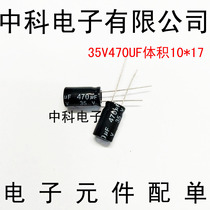 Direct plug electrolytic capacitor 35V470UF volume 10*17 470UF35V aluminum electrolytic capacitor 10 start