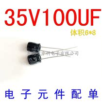 35V100UF high quality straight-in electrolytic capacitor 35v 100UF Volume 6 * 8mm cash available for sale