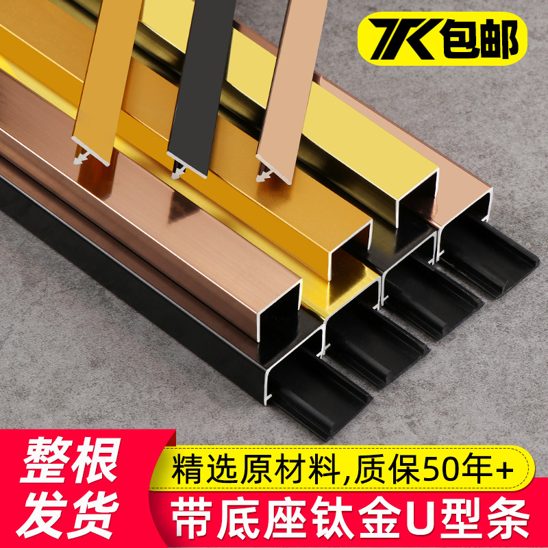 Black titanium Stainless steel U-groove Titanium bar Metal decorative strip Titanium alloy decorative line Edge strip Aluminum alloy