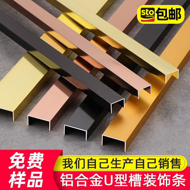 Aluminum alloy U-shaped groove strip metal embedded U-shaped edge wrapping edge pressure strip suspended ceiling background wall titanium alloy decorative line