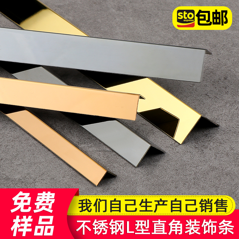 Stainless steel L-shaped edge strip anti-collision guard strip decorative line titanium alloy edge edge pressure strip tile right-angle closing edge strip