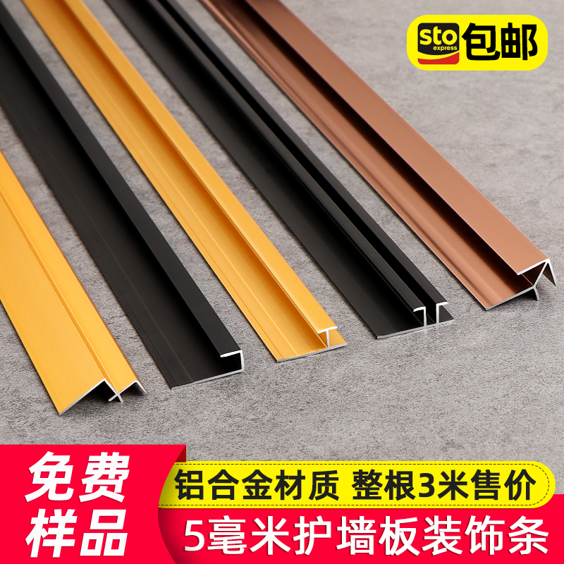 8-point-board clingy anti-collision protection strip aluminum alloy decorative line 8 mm protective wall panel metal finish edge closing strip waist line