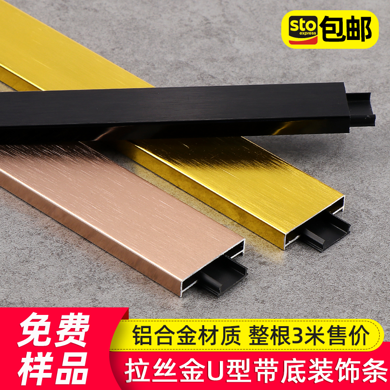 Aluminum alloy wire drawing belt base U-shaped groove strip metal decorative line background wall hanging ceiling edge wrapping edge pressure strip U-shaped