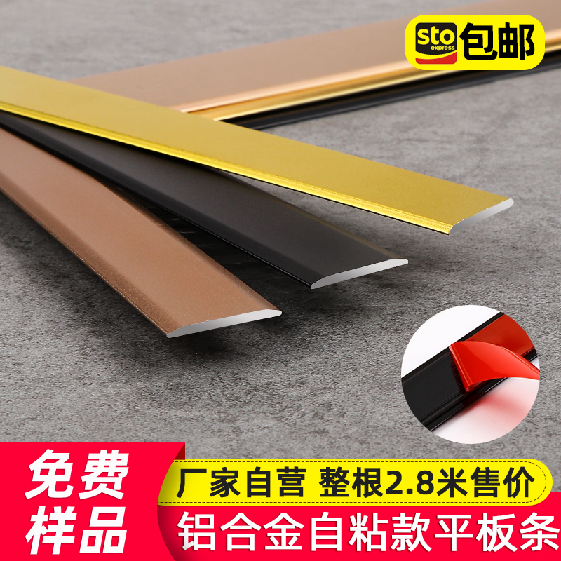 Self-adhesive-shaped flat bar aluminum alloy flat bar titanium gold bar pressed edge layering background wall ceiling metal decorative lines 