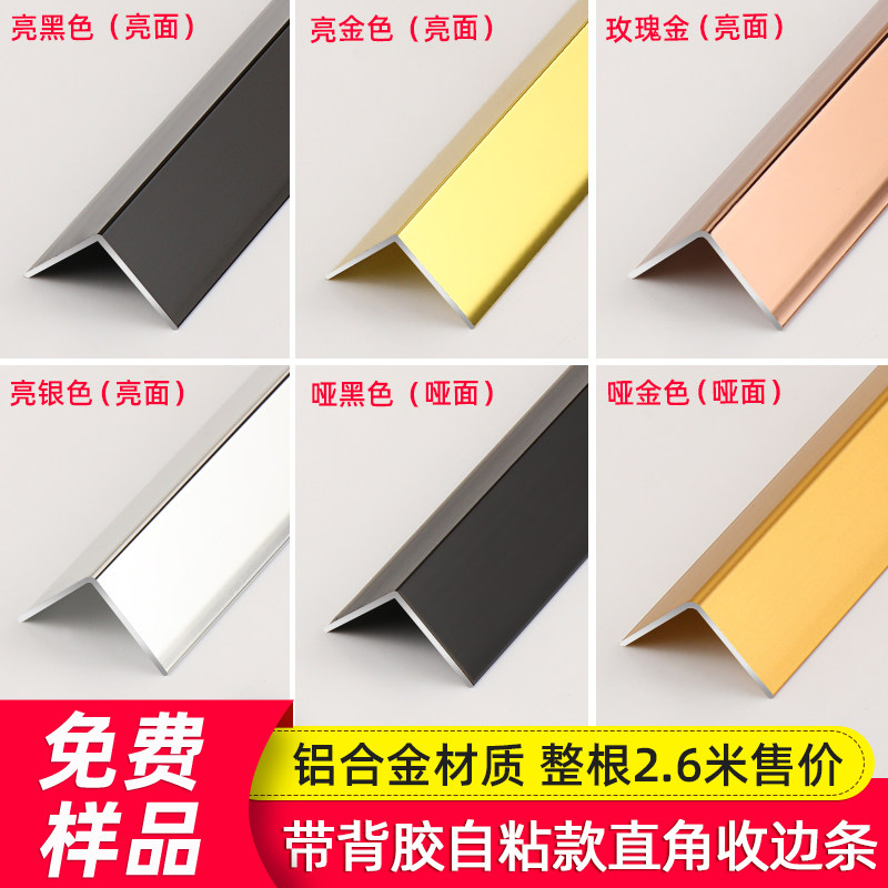 L-shaped self-adhesive edge strip aluminum alloy right-angle edging decorative line metal titanium gold bar positive angle 7-word pressure edge pressure strip