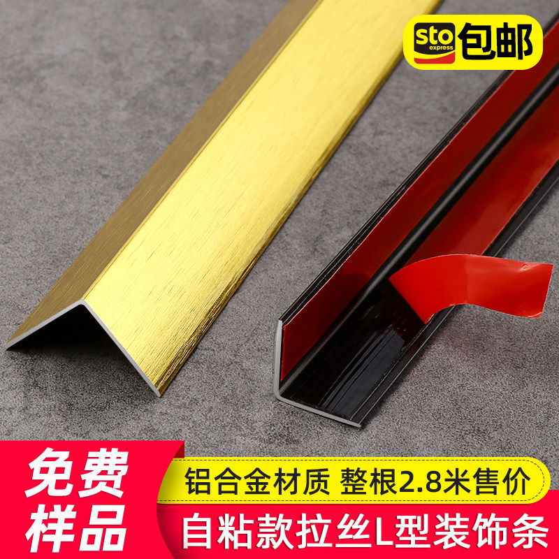 L-shaped aluminum alloy edge strip self-adhesive wrapping strip drawing male corner corner pressing edge strip right angle 7-word closing edge strip