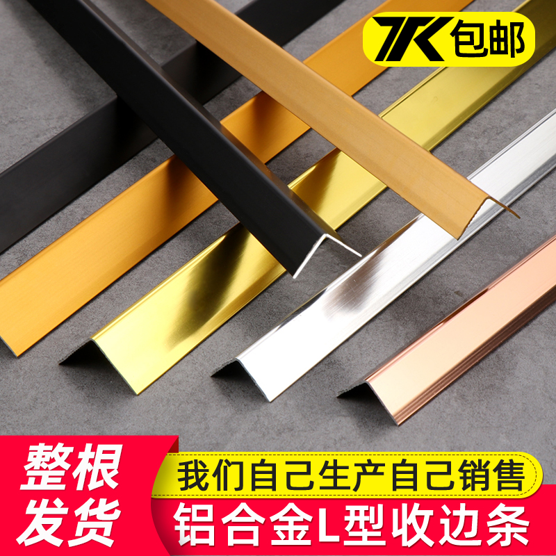 Aluminum alloy L-type hemming edge strip metal titanium decorative line right angle crimped strip tile edge banding strip 7 characters