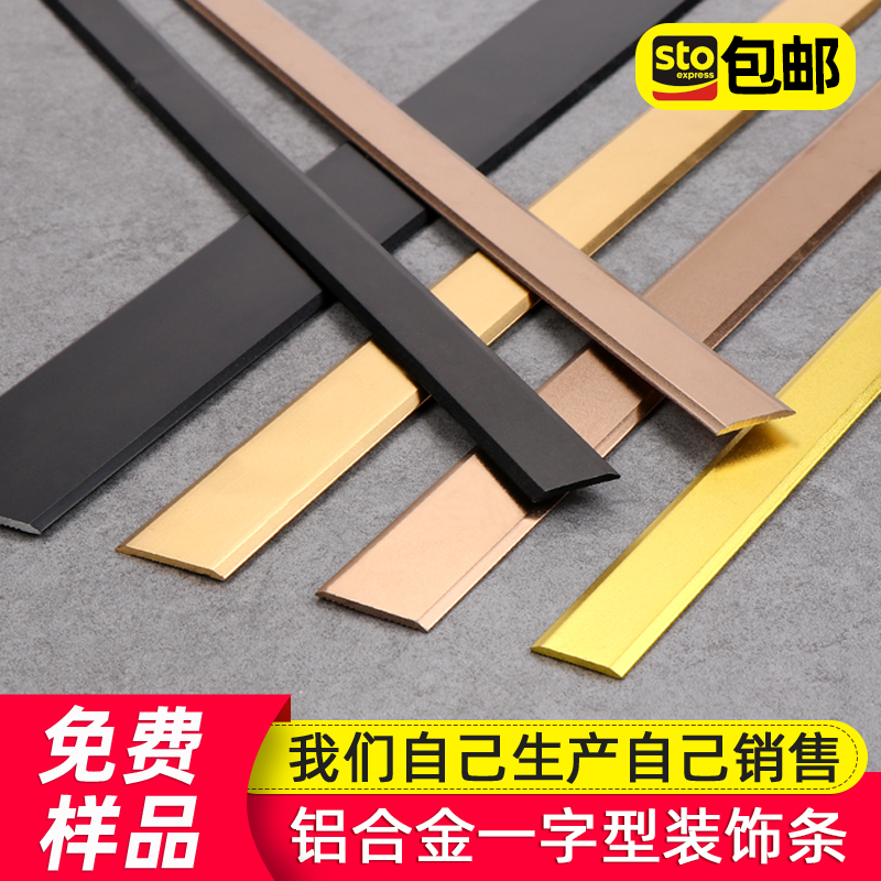 Aluminum alloy one-word flat strip TV background wall decorative line beautiful seam decoration floor metal edge strip