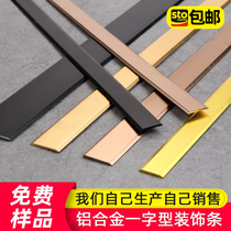 Aluminum alloy flat panel Press strip TV background wall decoration line beautiful seam decoration floor metal edge strip