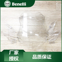 Benelli original accessories Jinpeng 502 windshield bracket BJ500GS-A windshield ຊ້າຍແລະຂວາ windshield